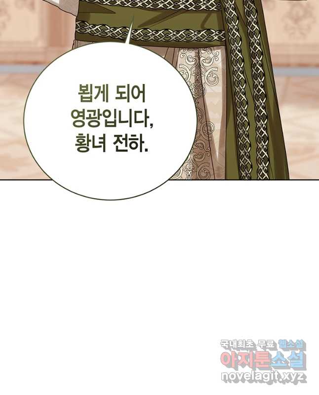 상태창 보는 아기 황녀님 73화 45
