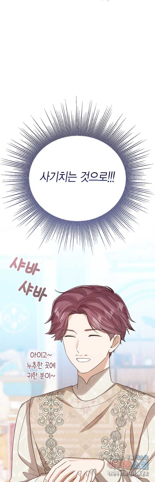 상태창 보는 아기 황녀님 73화 49