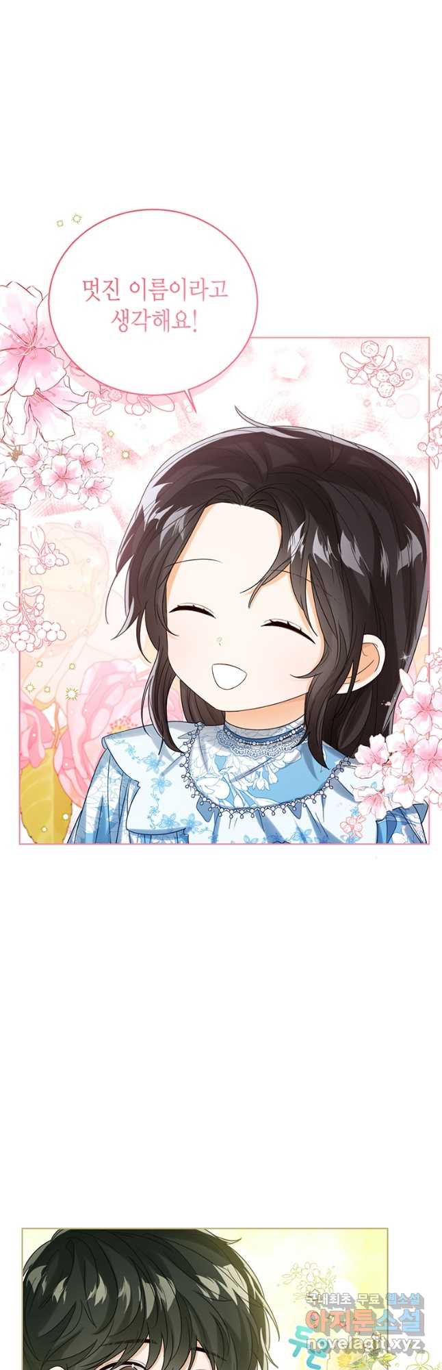 상태창 보는 아기 황녀님 73화 6