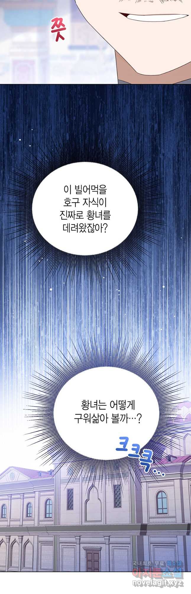 상태창 보는 아기 황녀님 73화 51