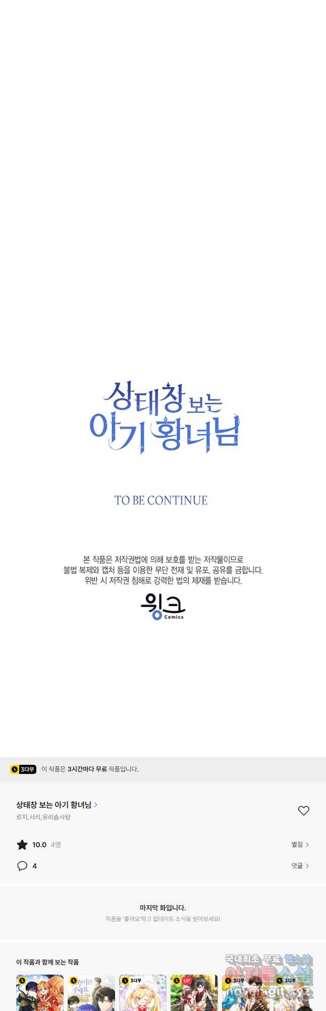 상태창 보는 아기 황녀님 73화 52