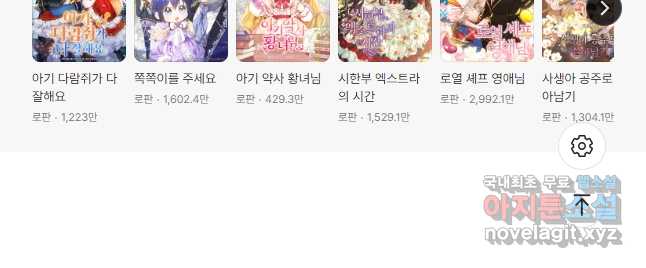 상태창 보는 아기 황녀님 73화 53