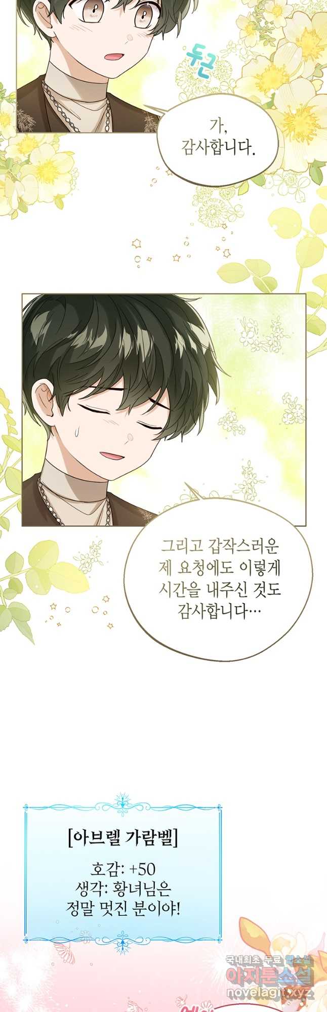상태창 보는 아기 황녀님 73화 7