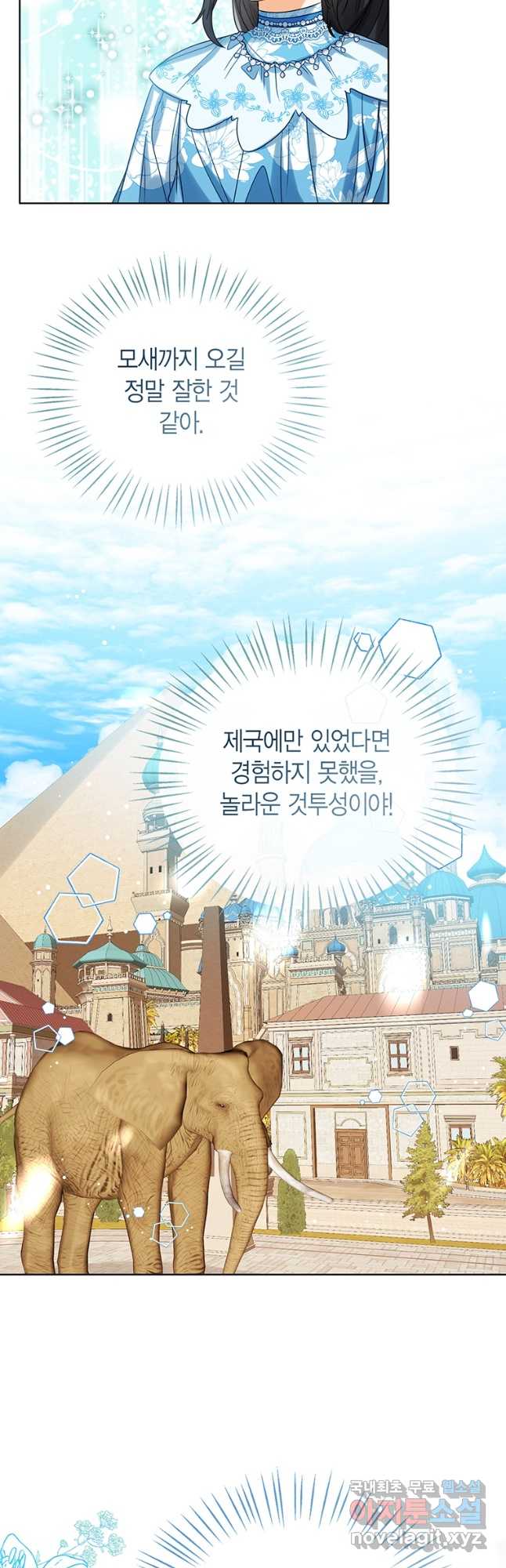 상태창 보는 아기 황녀님 73화 9