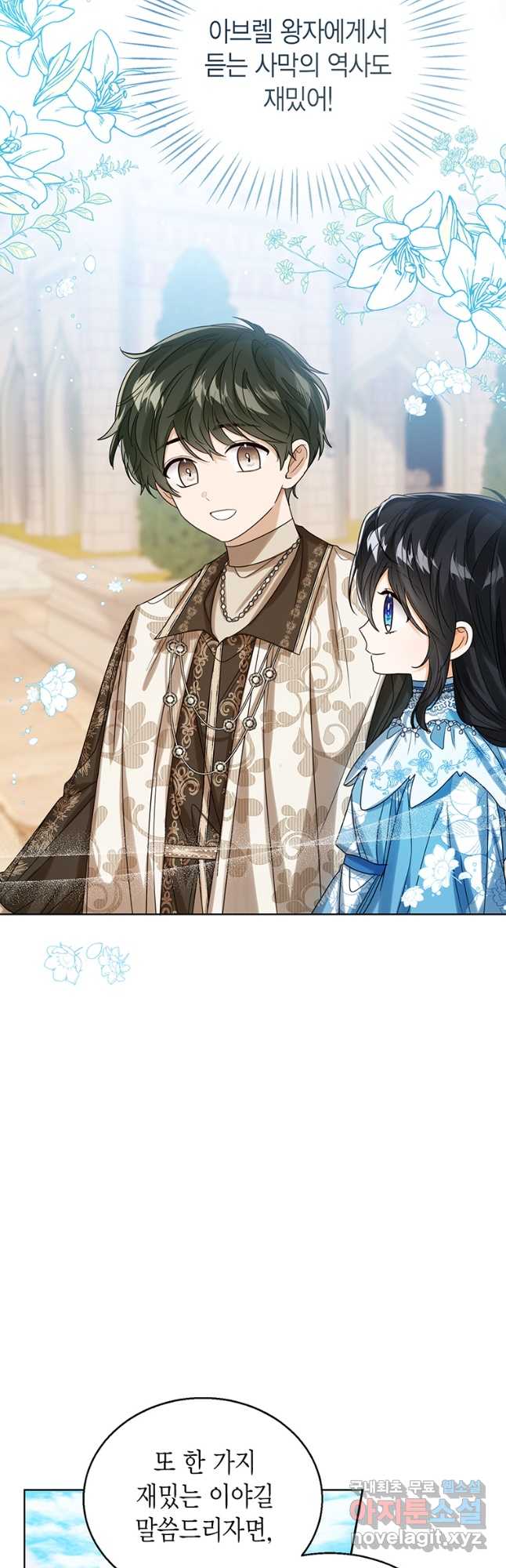 상태창 보는 아기 황녀님 73화 10