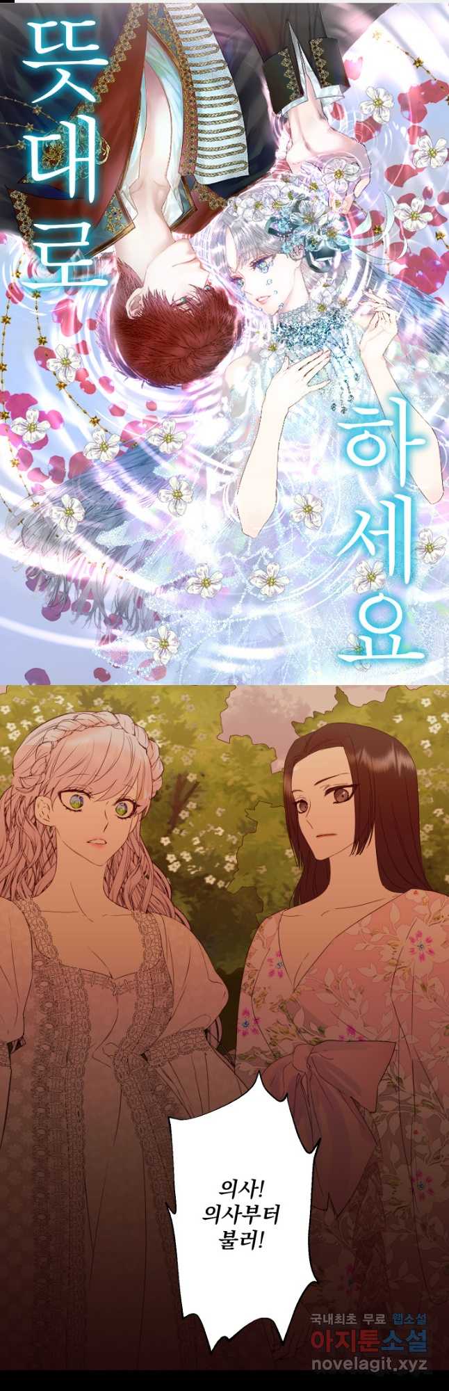 뜻대로 하세요 284화 1