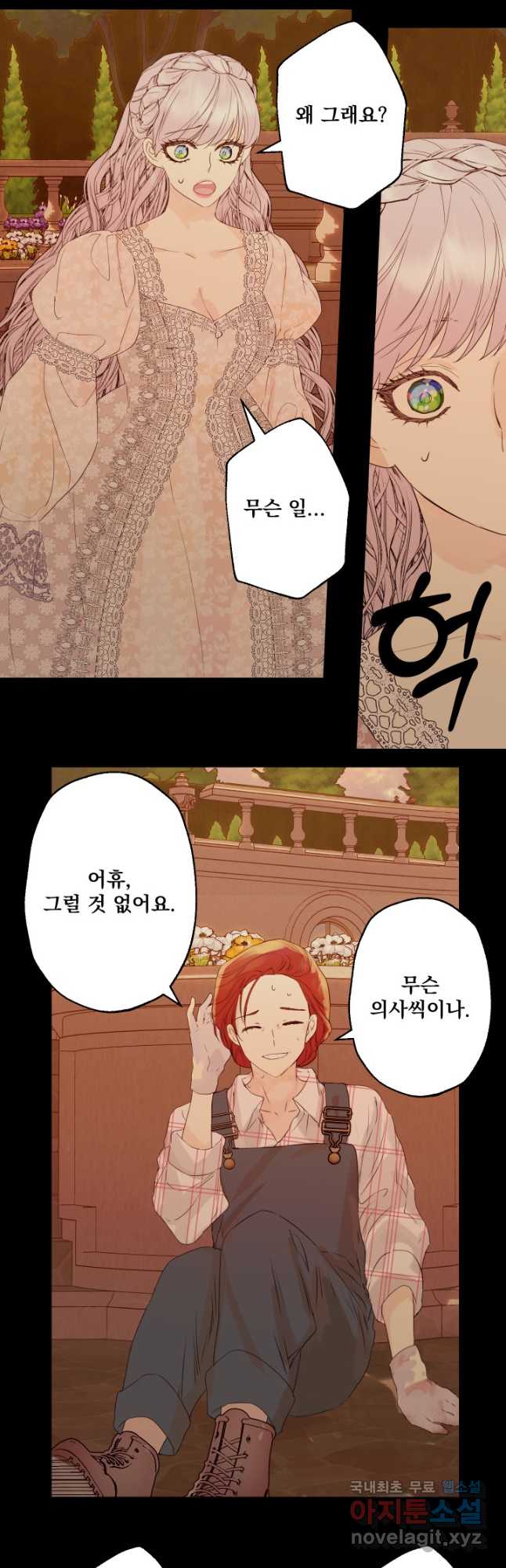 뜻대로 하세요 284화 2