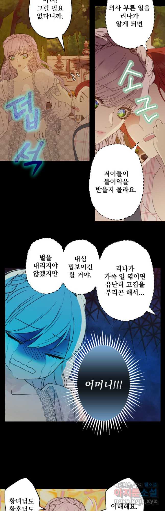 뜻대로 하세요 284화 5