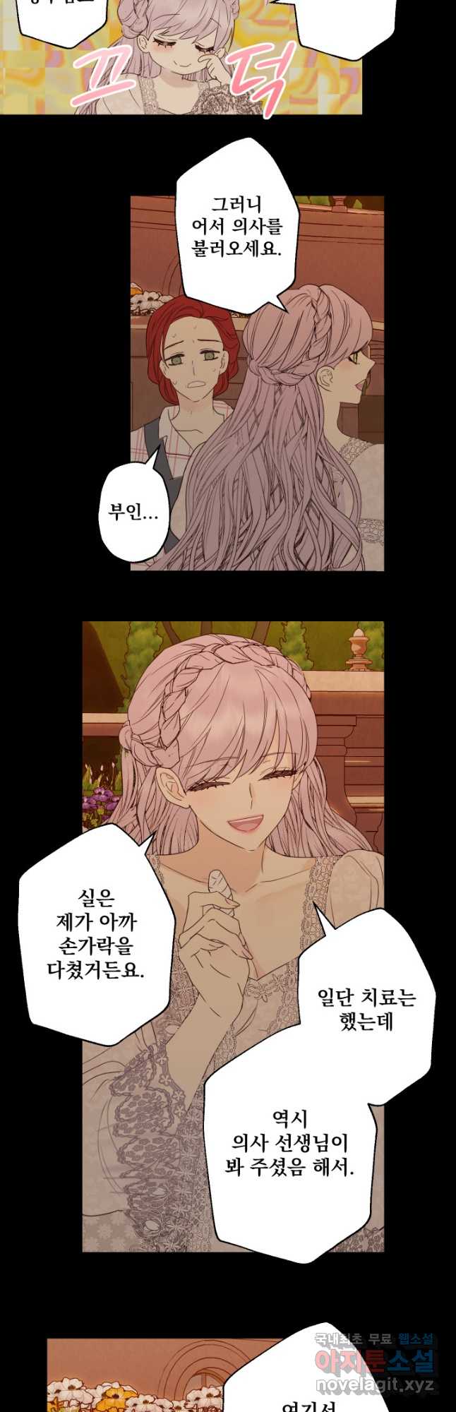뜻대로 하세요 284화 6
