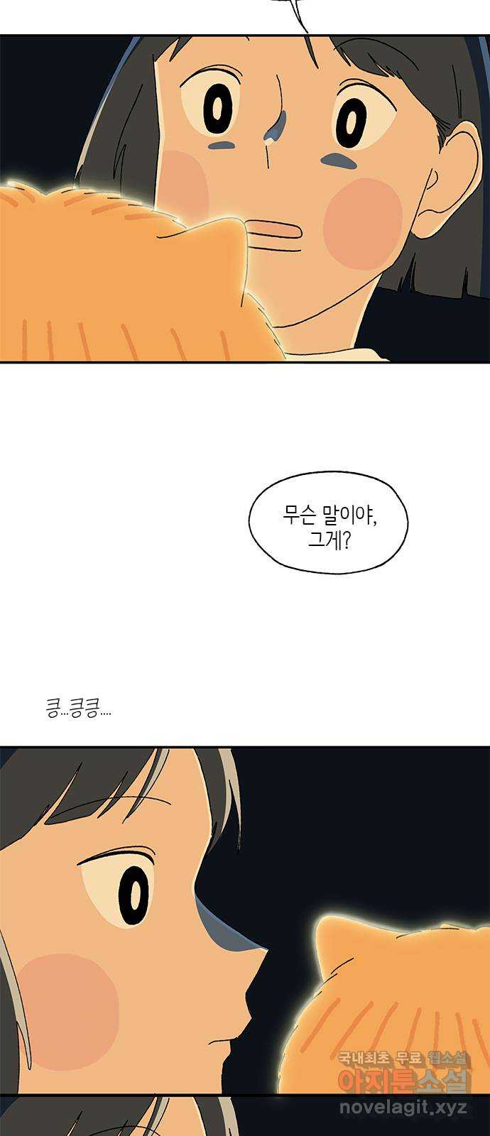 고양이 타타 39화 11
