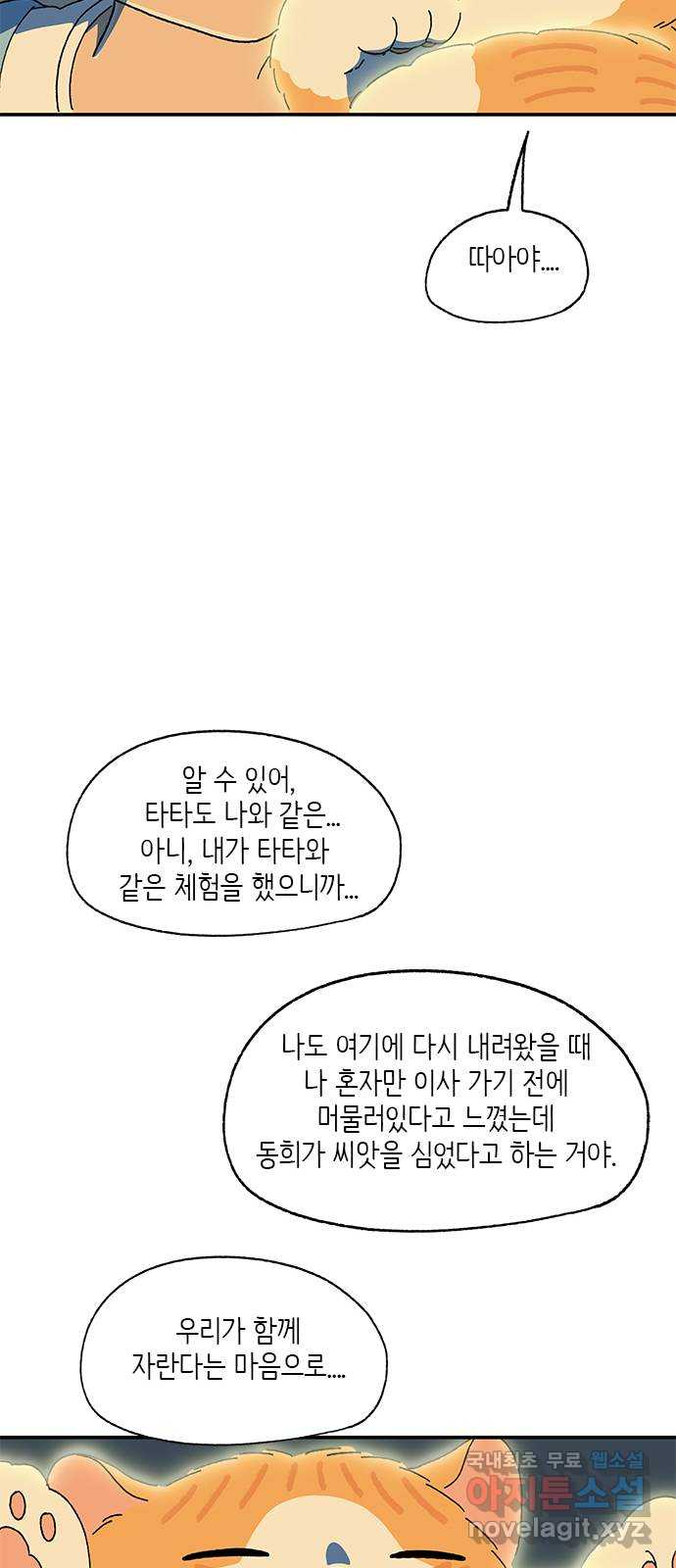 고양이 타타 39화 18