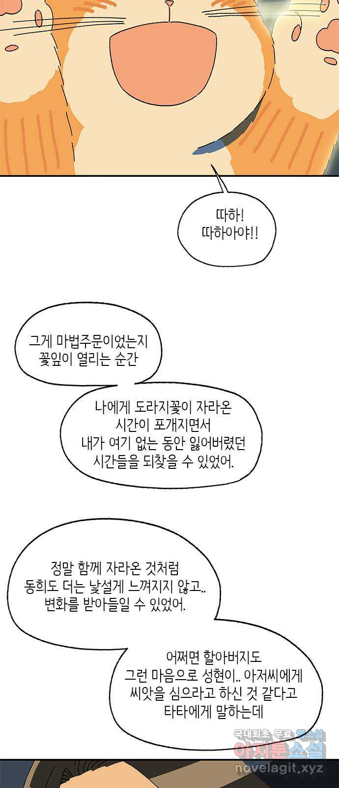 고양이 타타 39화 19
