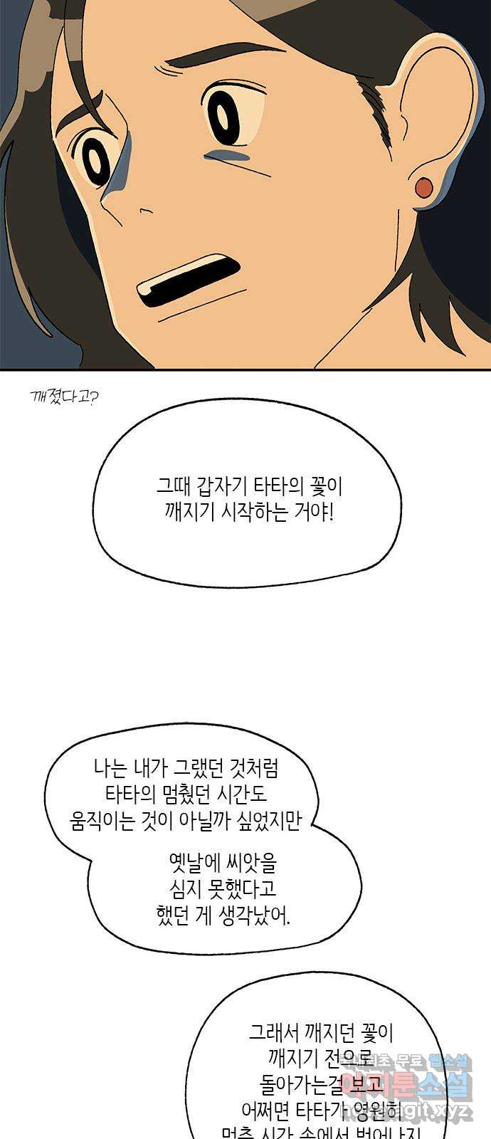 고양이 타타 39화 20