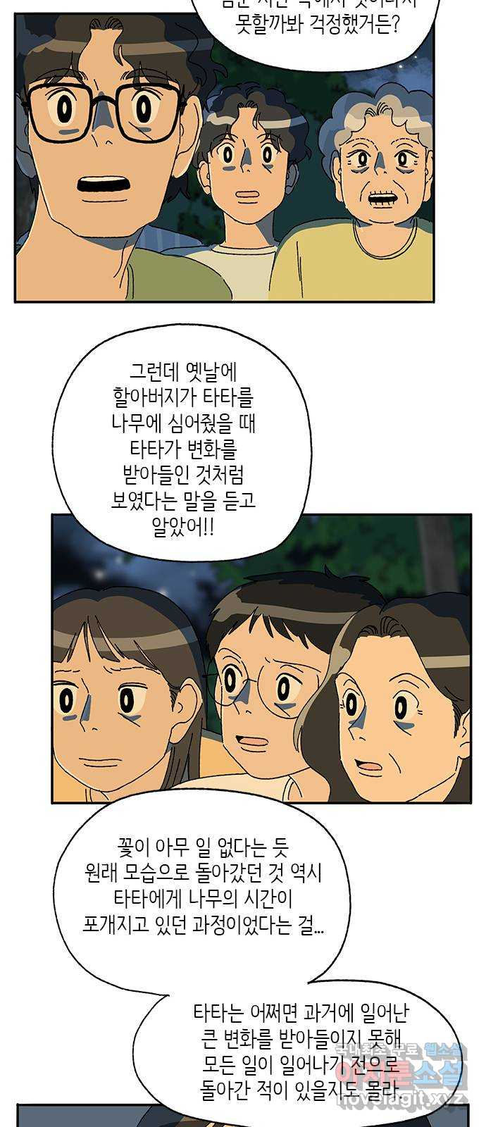 고양이 타타 39화 21