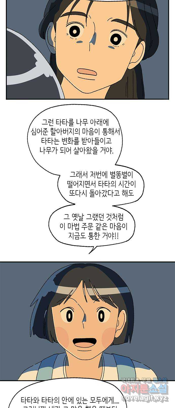 고양이 타타 39화 22