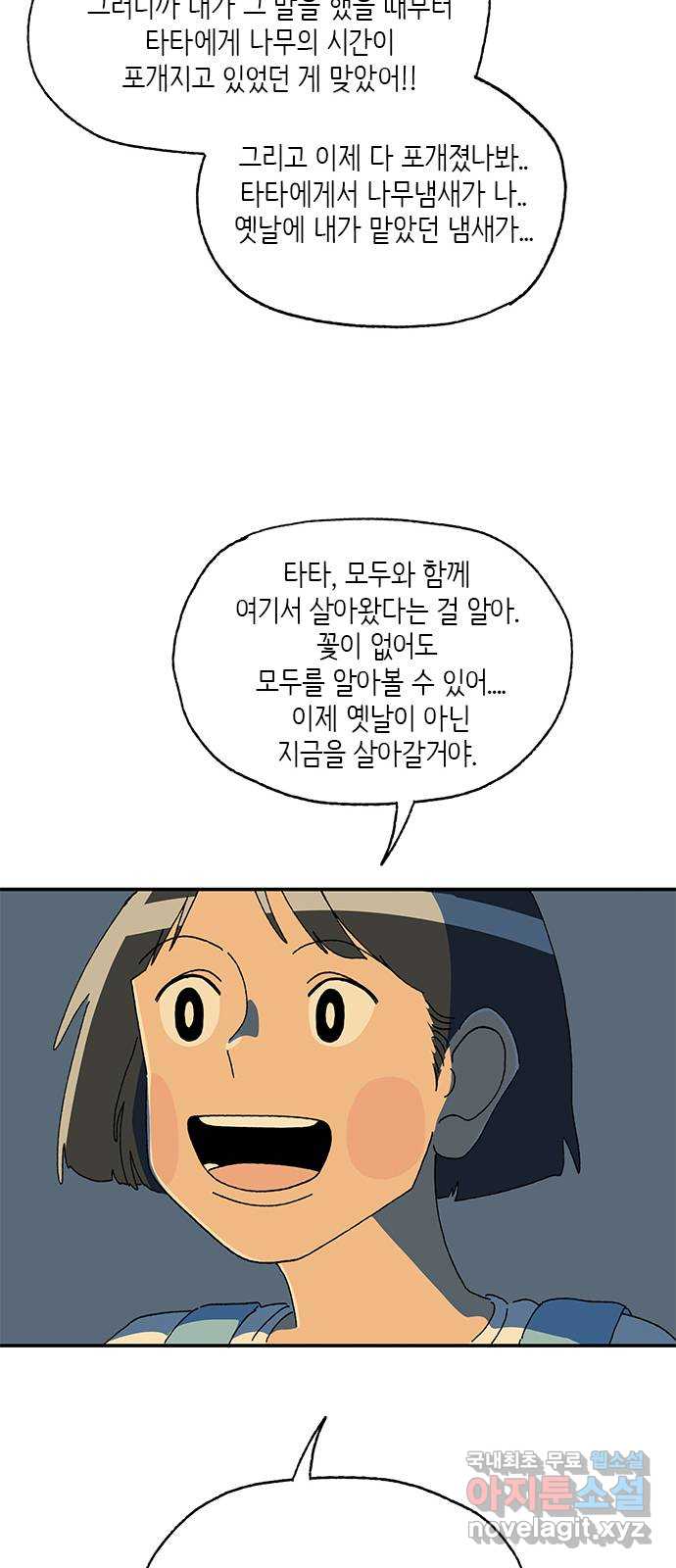 고양이 타타 39화 23