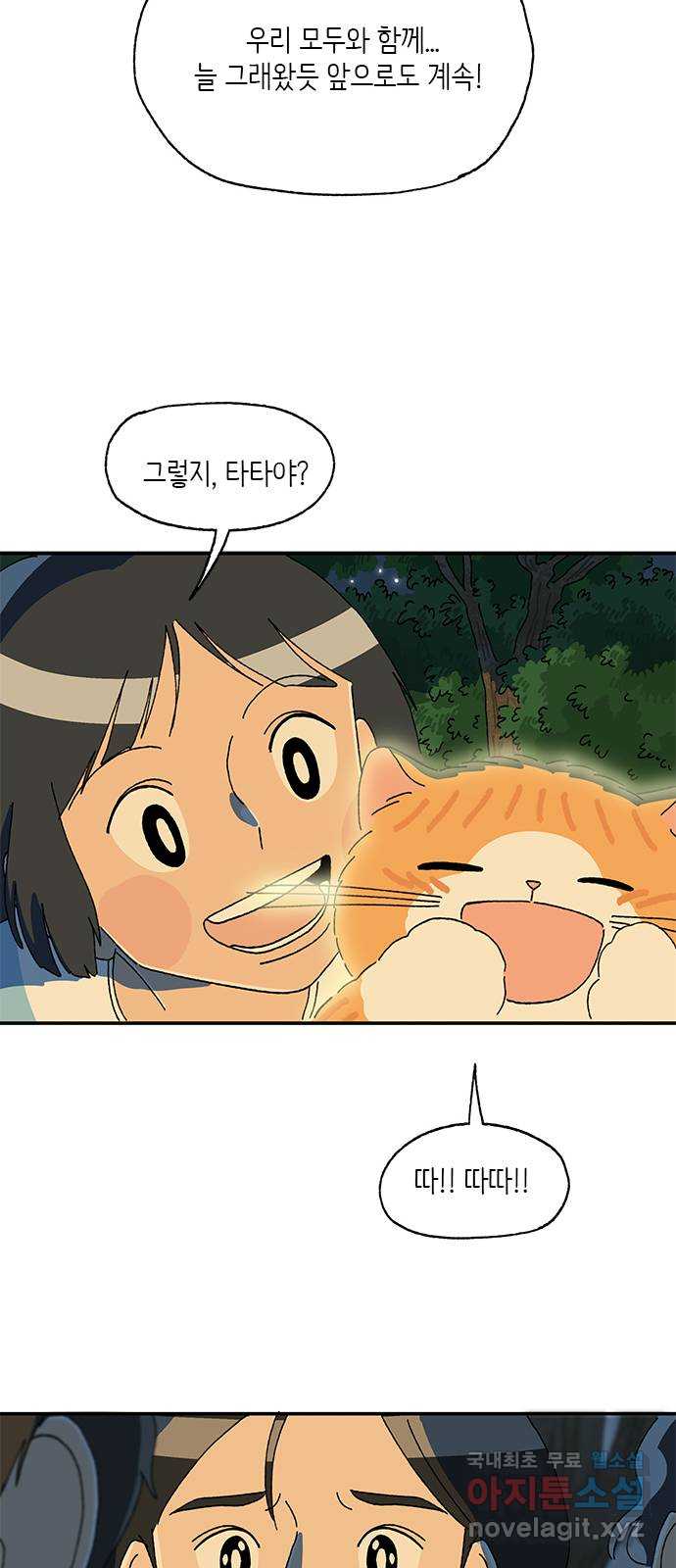 고양이 타타 39화 24