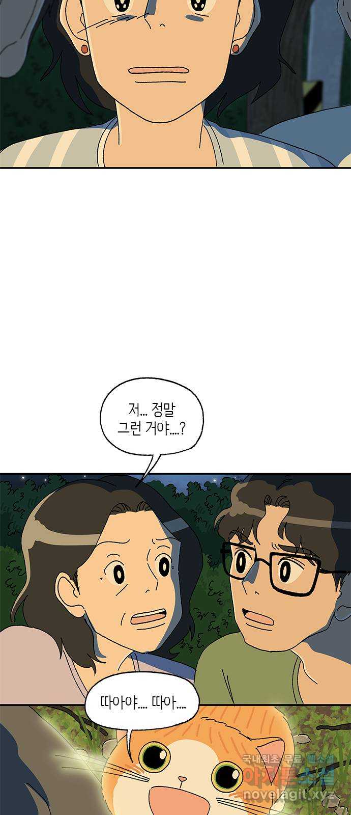 고양이 타타 39화 25