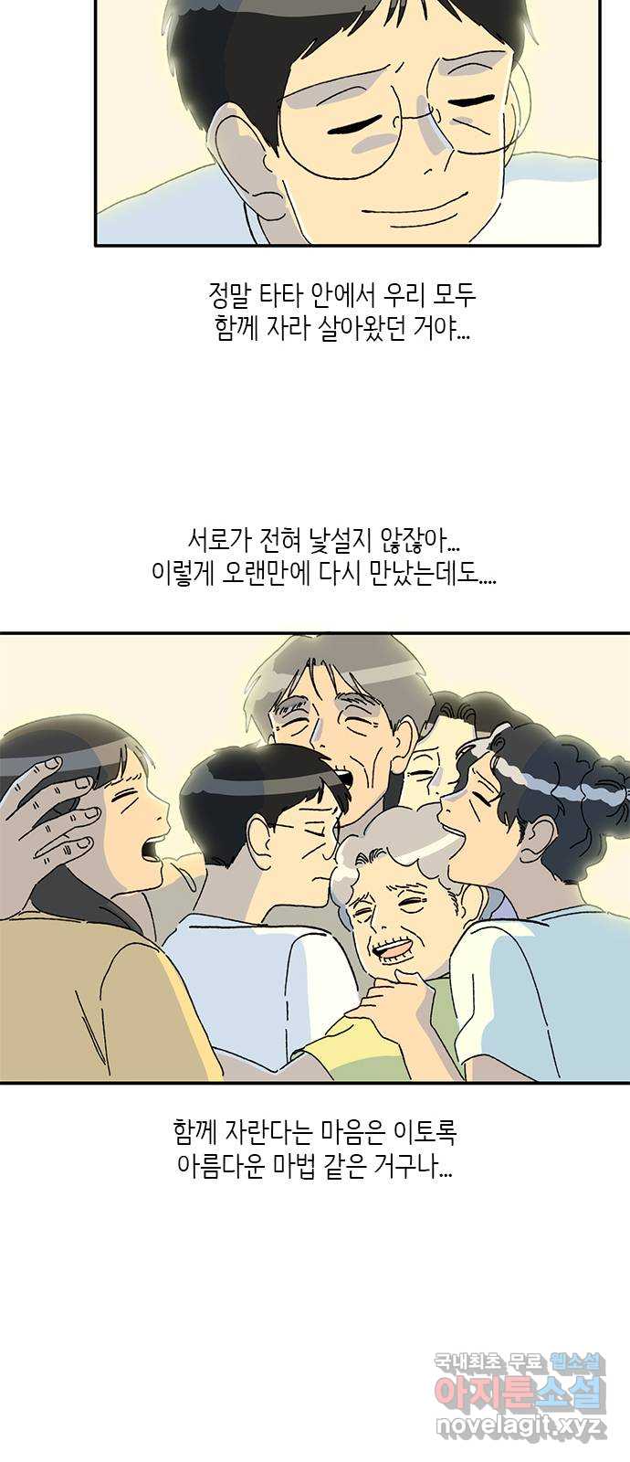 고양이 타타 39화 33