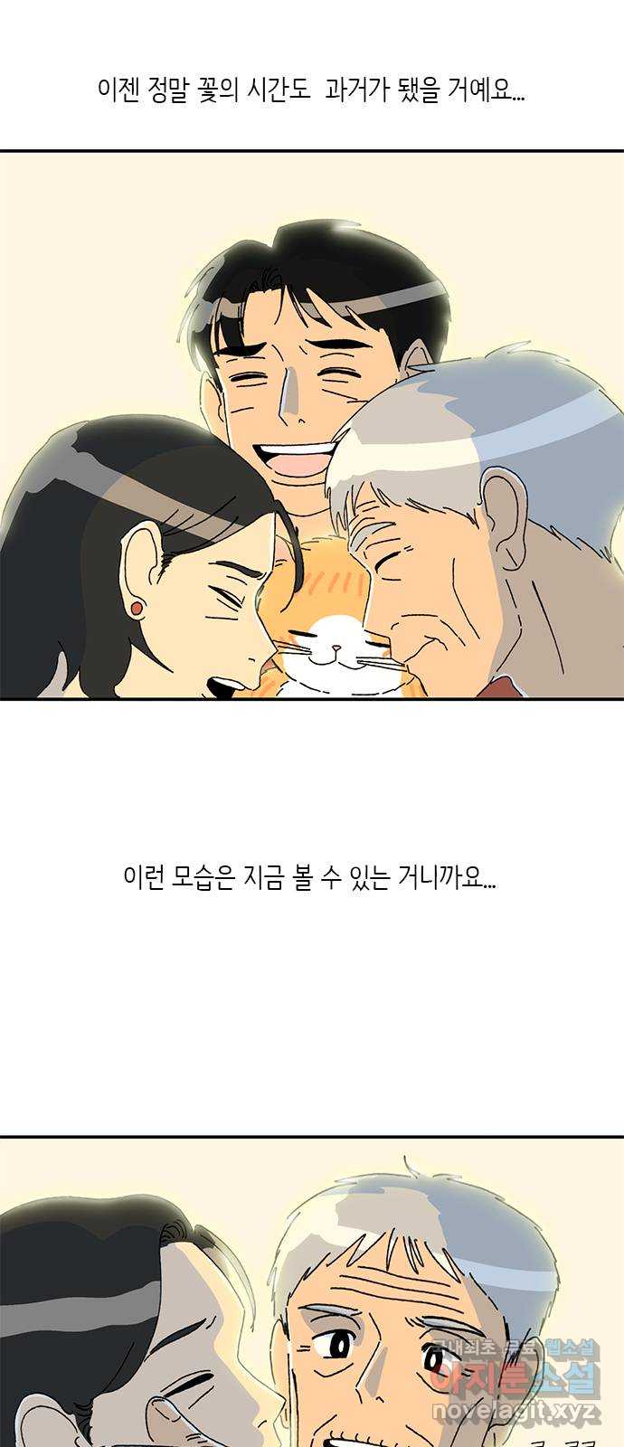 고양이 타타 39화 34