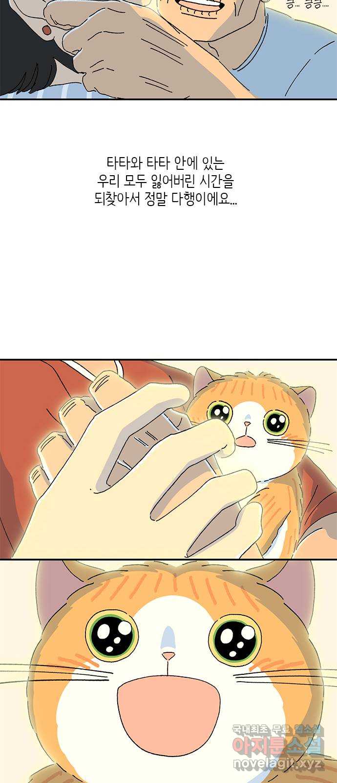 고양이 타타 39화 35