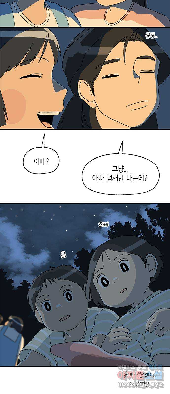 고양이 타타 39화 37