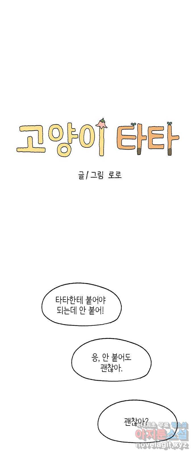 고양이 타타 39화 39