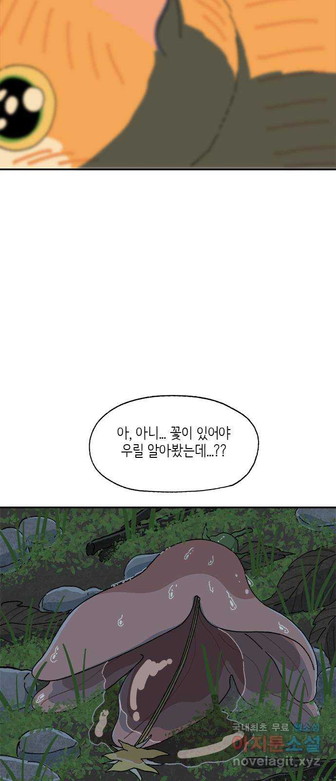 고양이 타타 39화 5