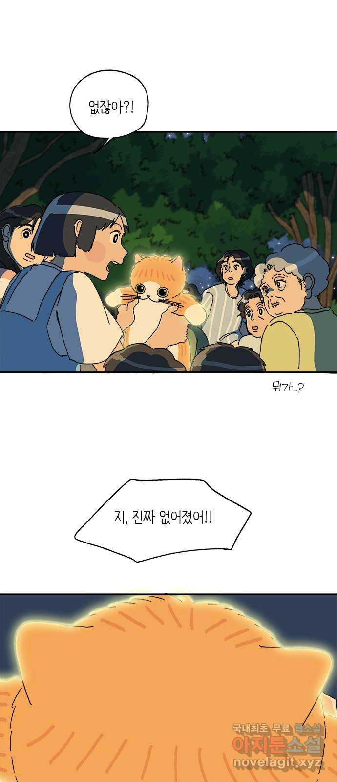 고양이 타타 39화 9