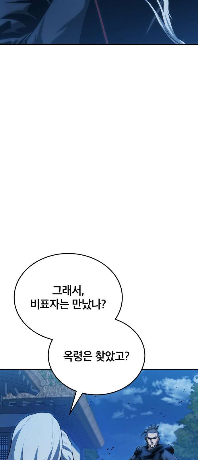 팔문의 옥 4화 18