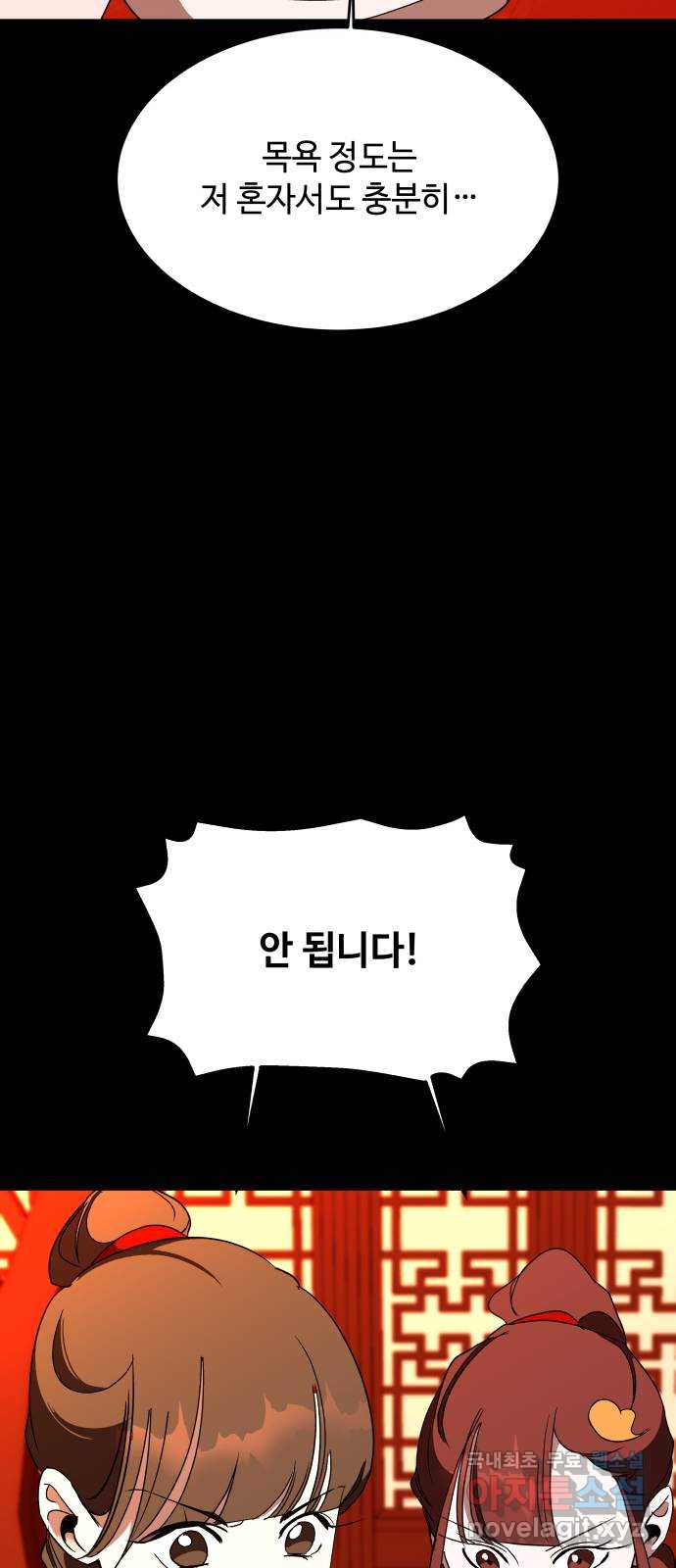 여신님의 호랑이 공략법 48화 : 지하궁의 안주인 14