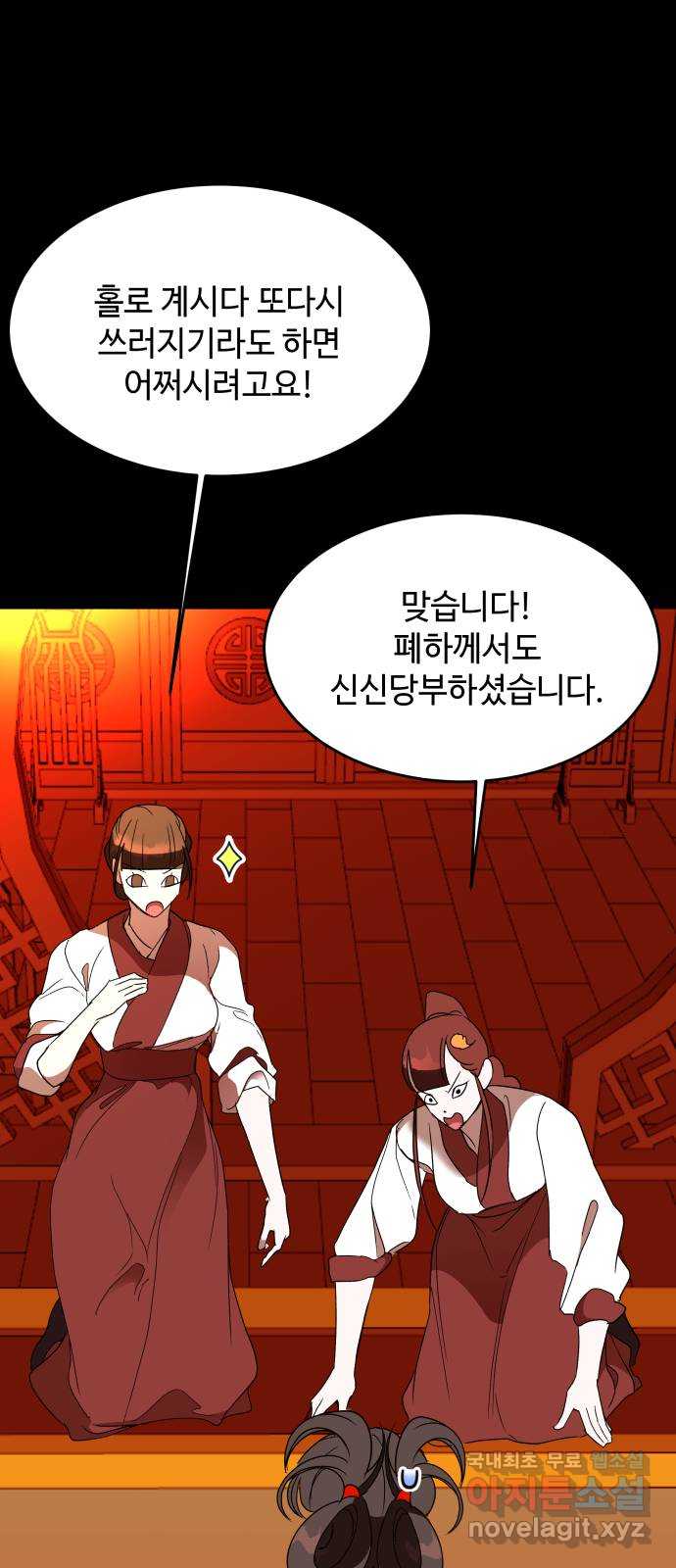 여신님의 호랑이 공략법 48화 : 지하궁의 안주인 16