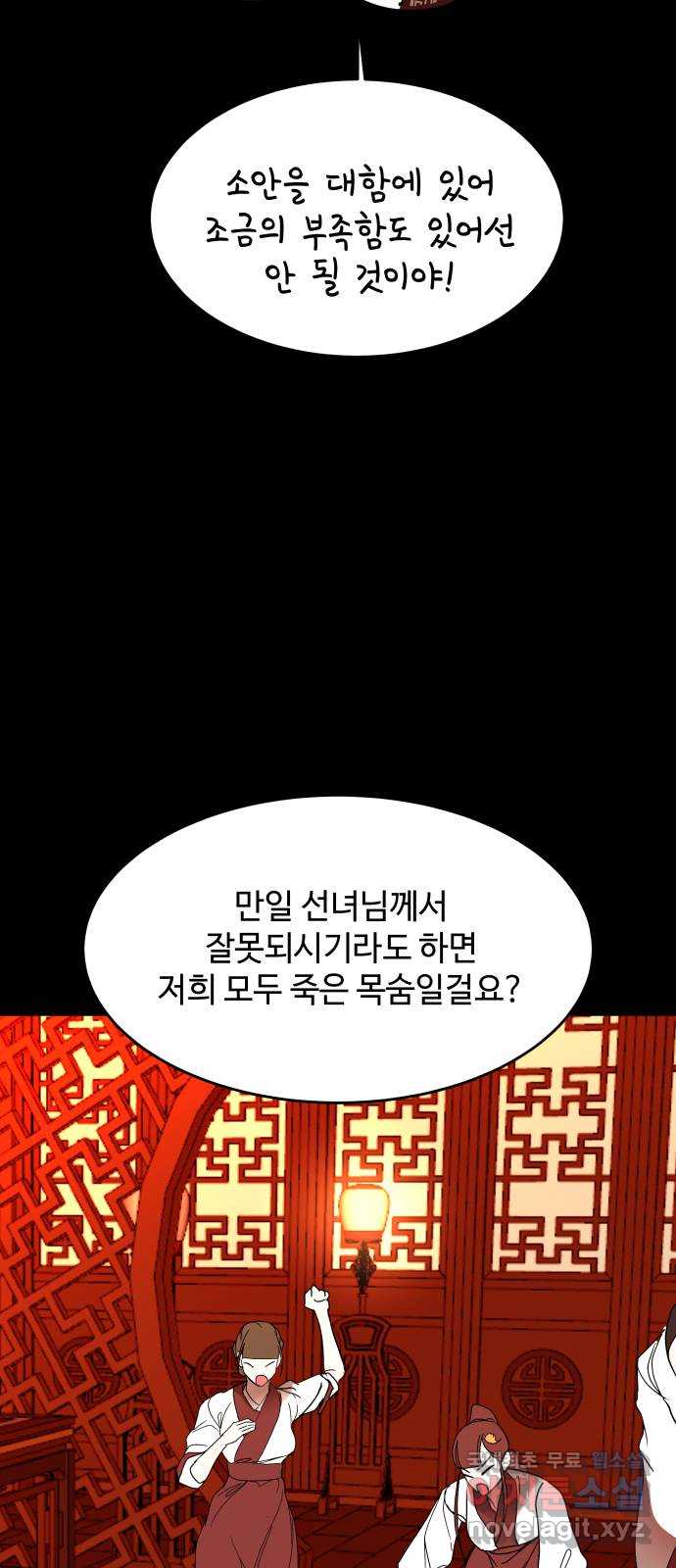 여신님의 호랑이 공략법 48화 : 지하궁의 안주인 18