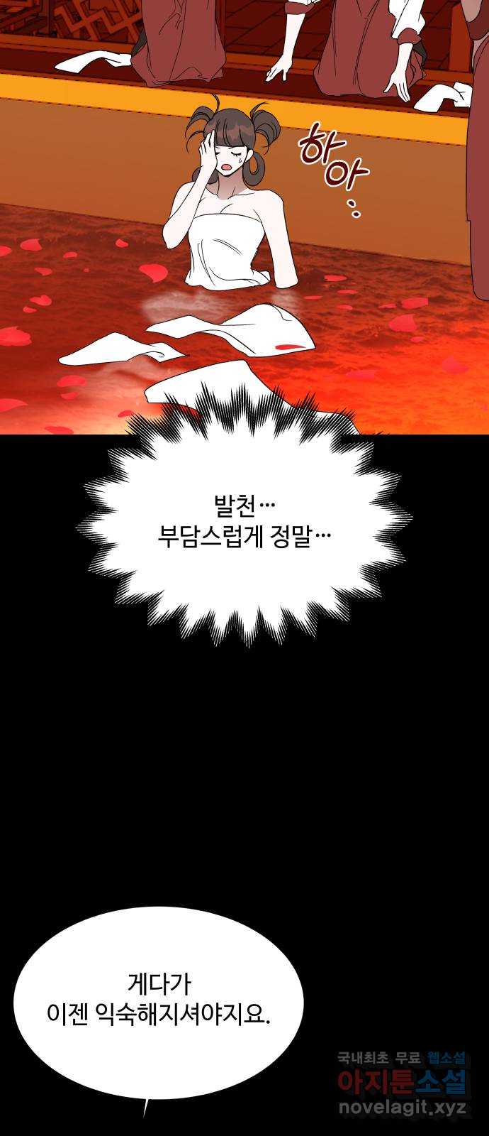 여신님의 호랑이 공략법 48화 : 지하궁의 안주인 19