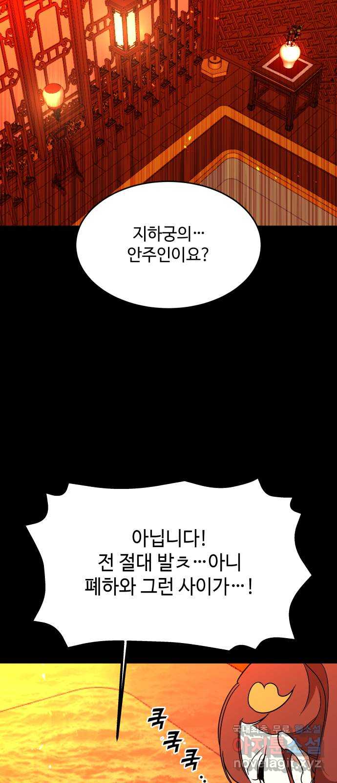 여신님의 호랑이 공략법 48화 : 지하궁의 안주인 23