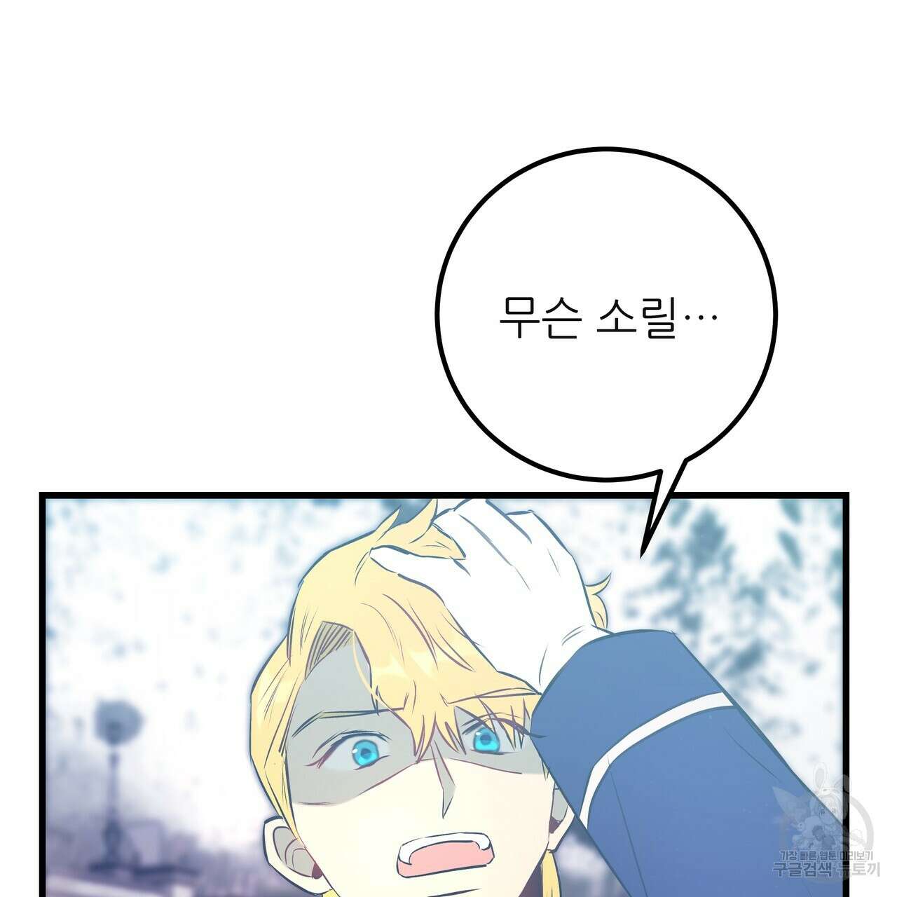 황제의 약혼녀로 산다는 것은 121화 109