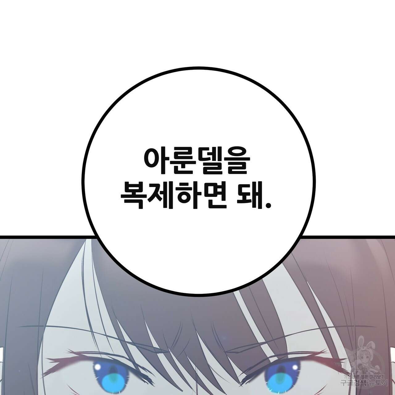 황제의 약혼녀로 산다는 것은 121화 111