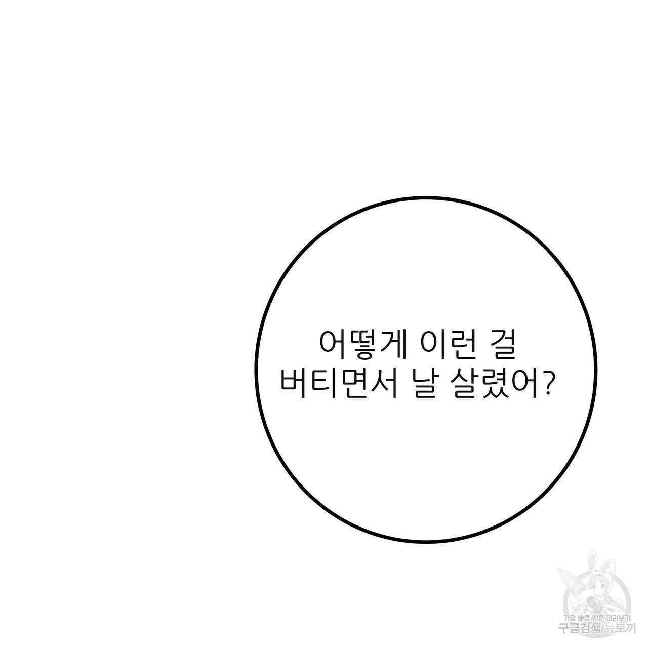 황제의 약혼녀로 산다는 것은 121화 140