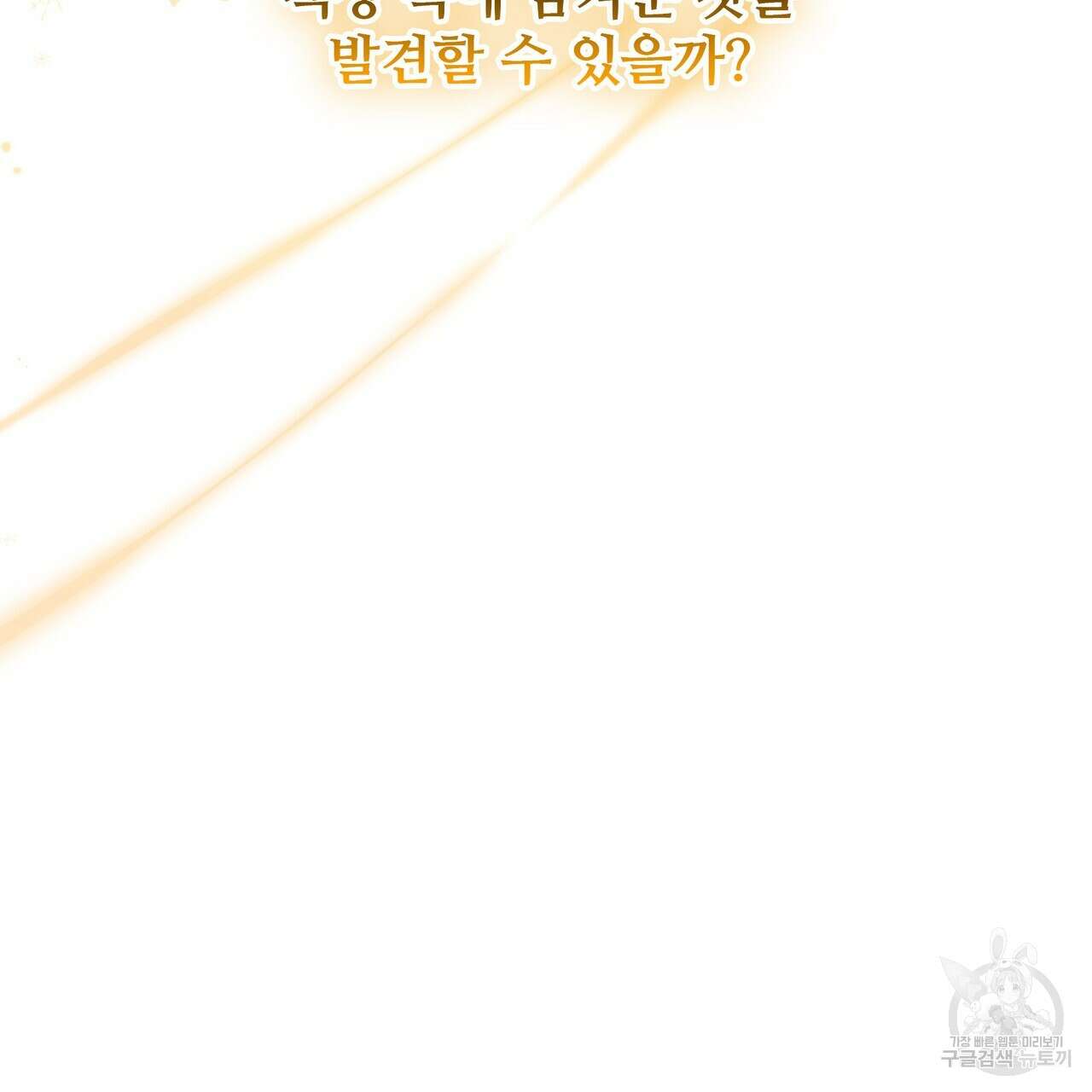 황제의 약혼녀로 산다는 것은 121화 161