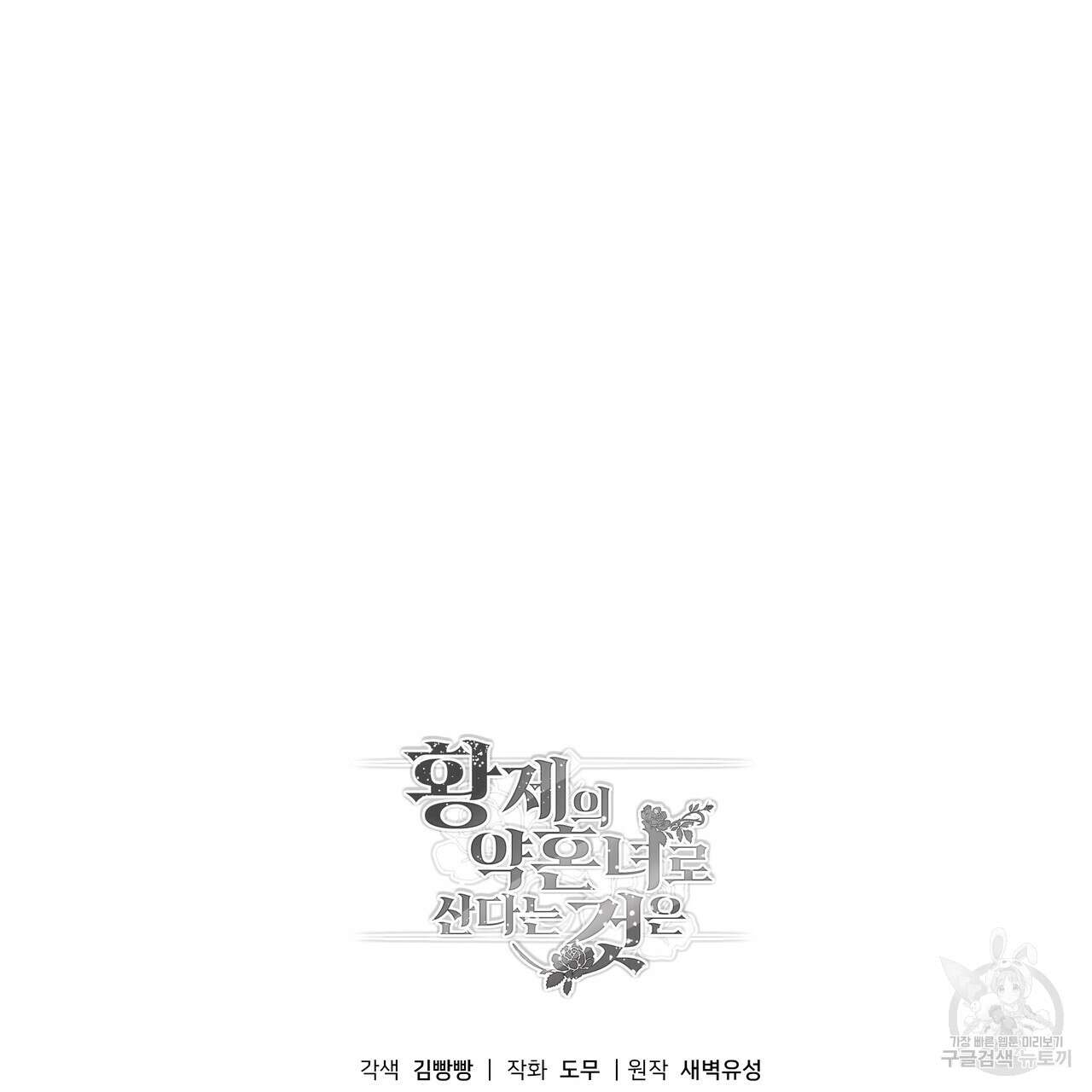 황제의 약혼녀로 산다는 것은 121화 169