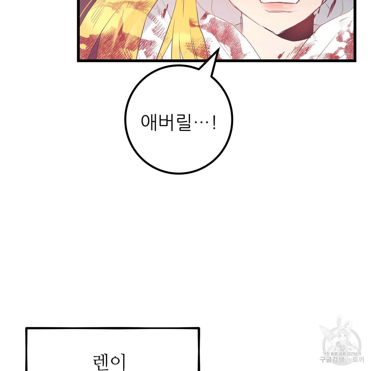 황제의 약혼녀로 산다는 것은 121화 3
