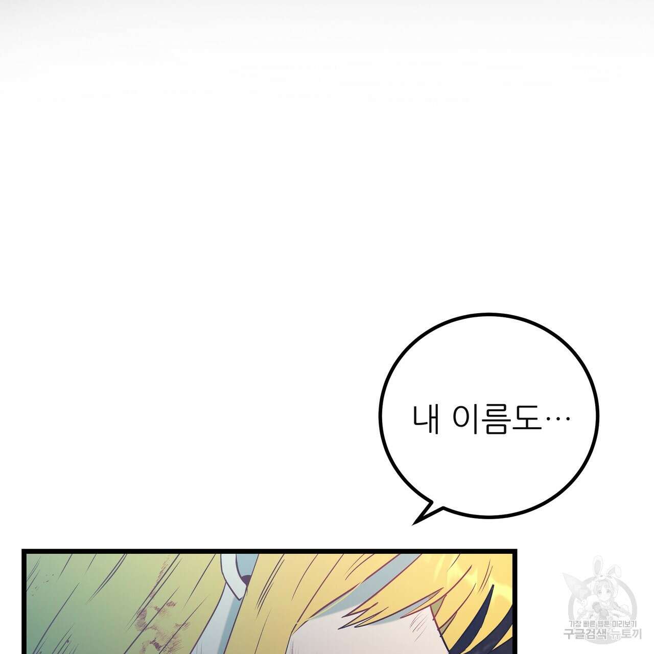 황제의 약혼녀로 산다는 것은 121화 23