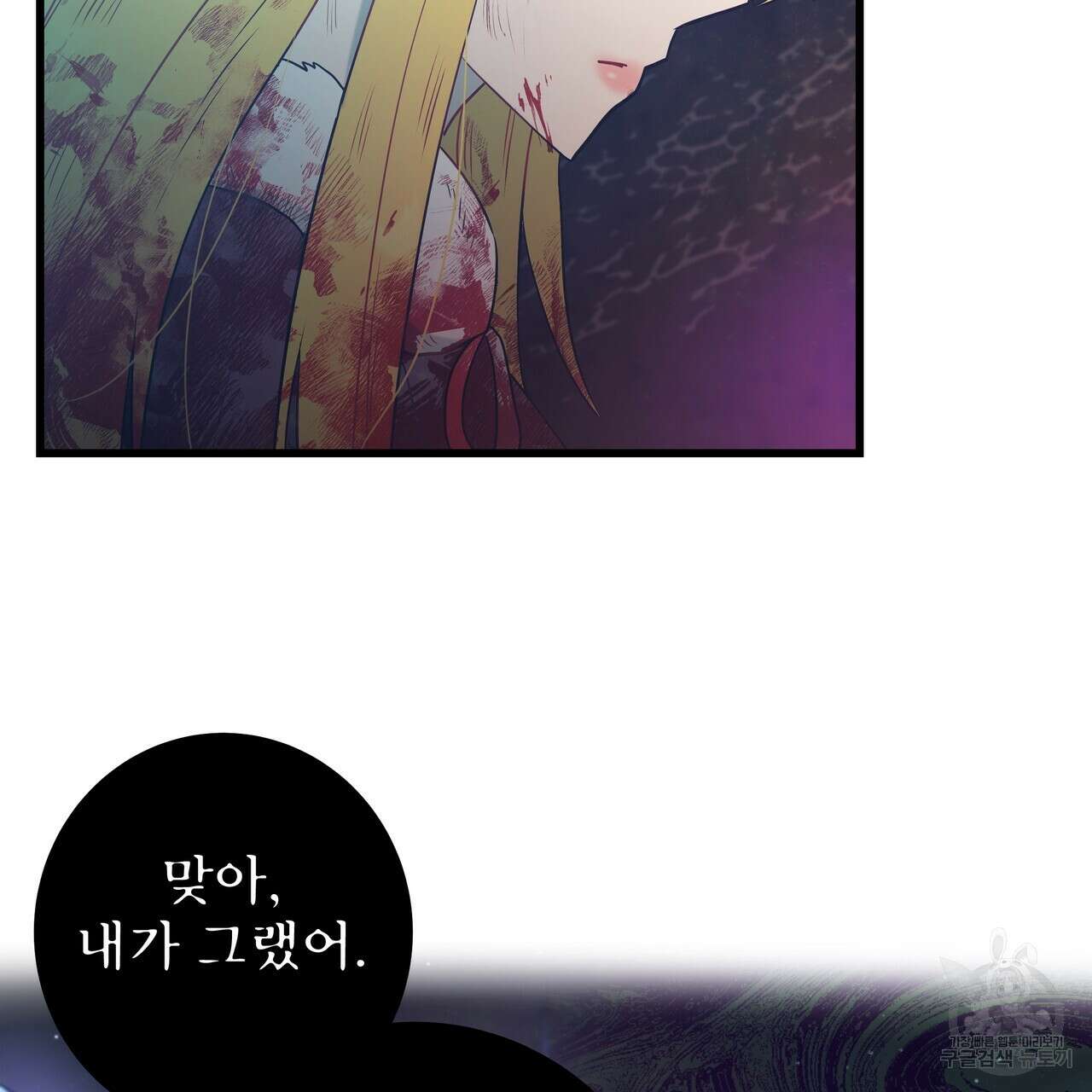 황제의 약혼녀로 산다는 것은 121화 24