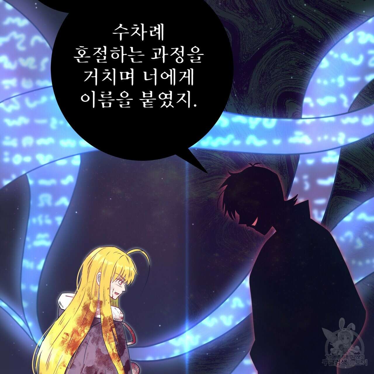 황제의 약혼녀로 산다는 것은 121화 25