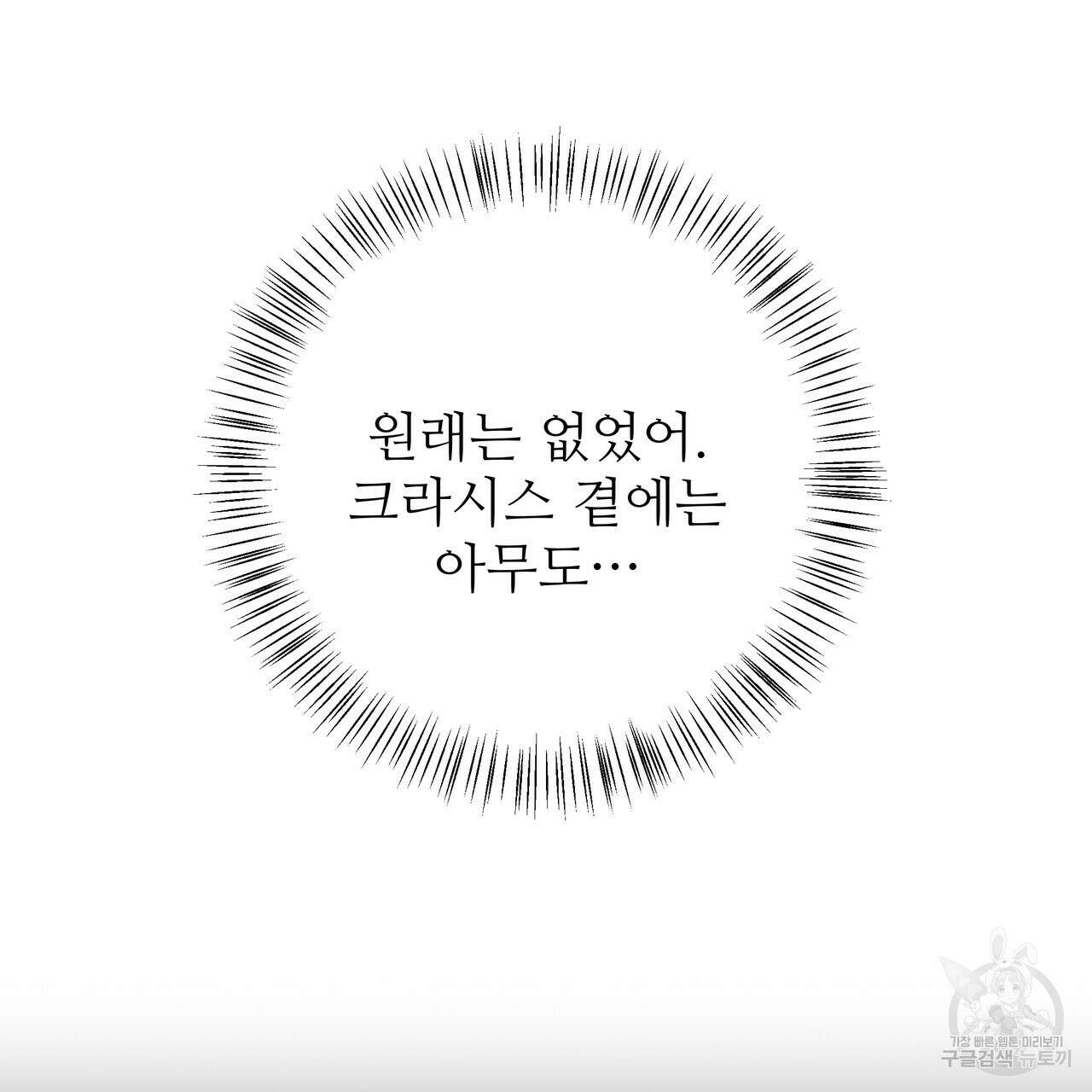 황제의 약혼녀로 산다는 것은 121화 29