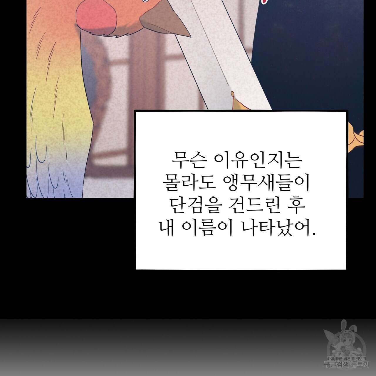 황제의 약혼녀로 산다는 것은 121화 32