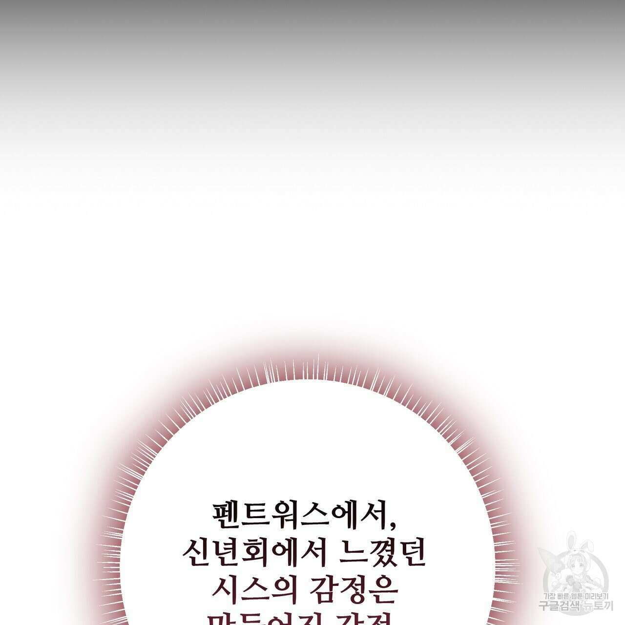 황제의 약혼녀로 산다는 것은 121화 33
