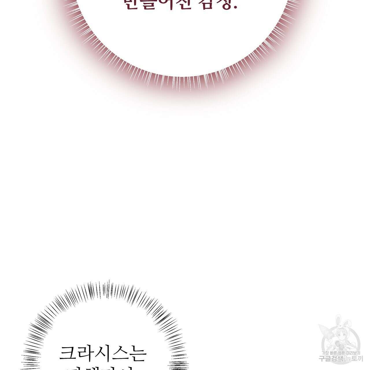 황제의 약혼녀로 산다는 것은 121화 34