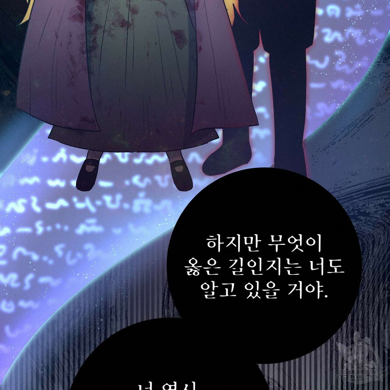 황제의 약혼녀로 산다는 것은 121화 38