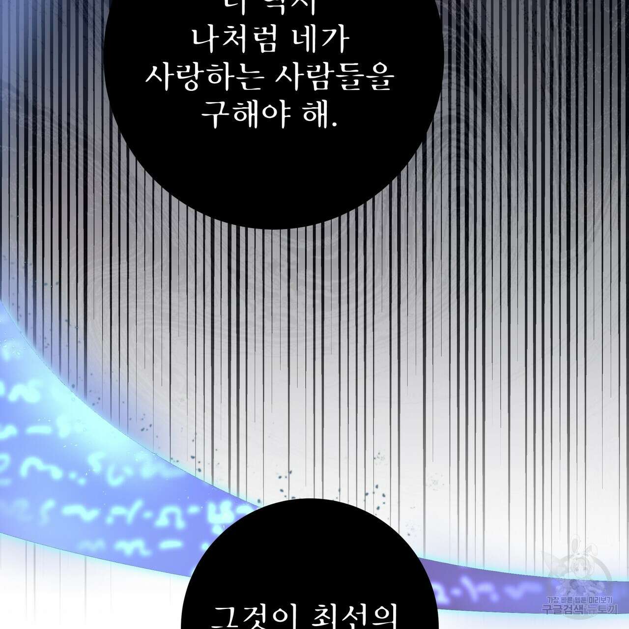 황제의 약혼녀로 산다는 것은 121화 39